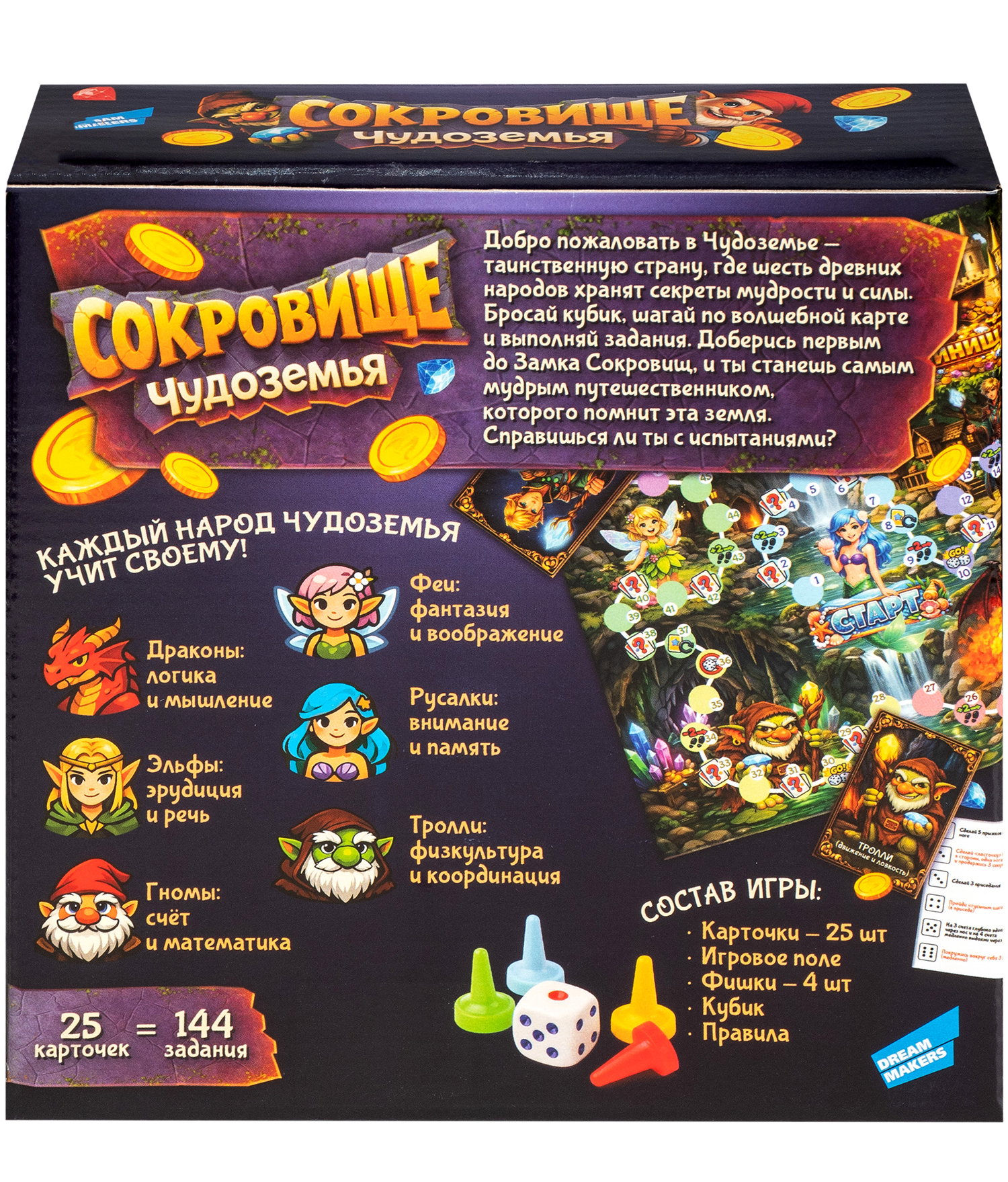 Настольная игра DREAM MAKERS Сокровище Чудоземья - фото 2