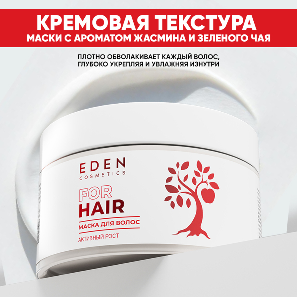 Маска EDEN 250 мл - фото 4