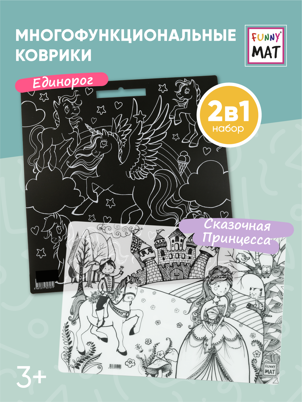 Раскраска FunnyMat Коврик - фото 1