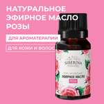 Масло Siberina Роза