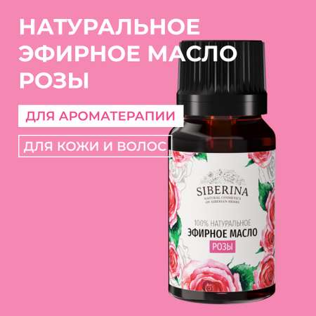 Масло Siberina Роза