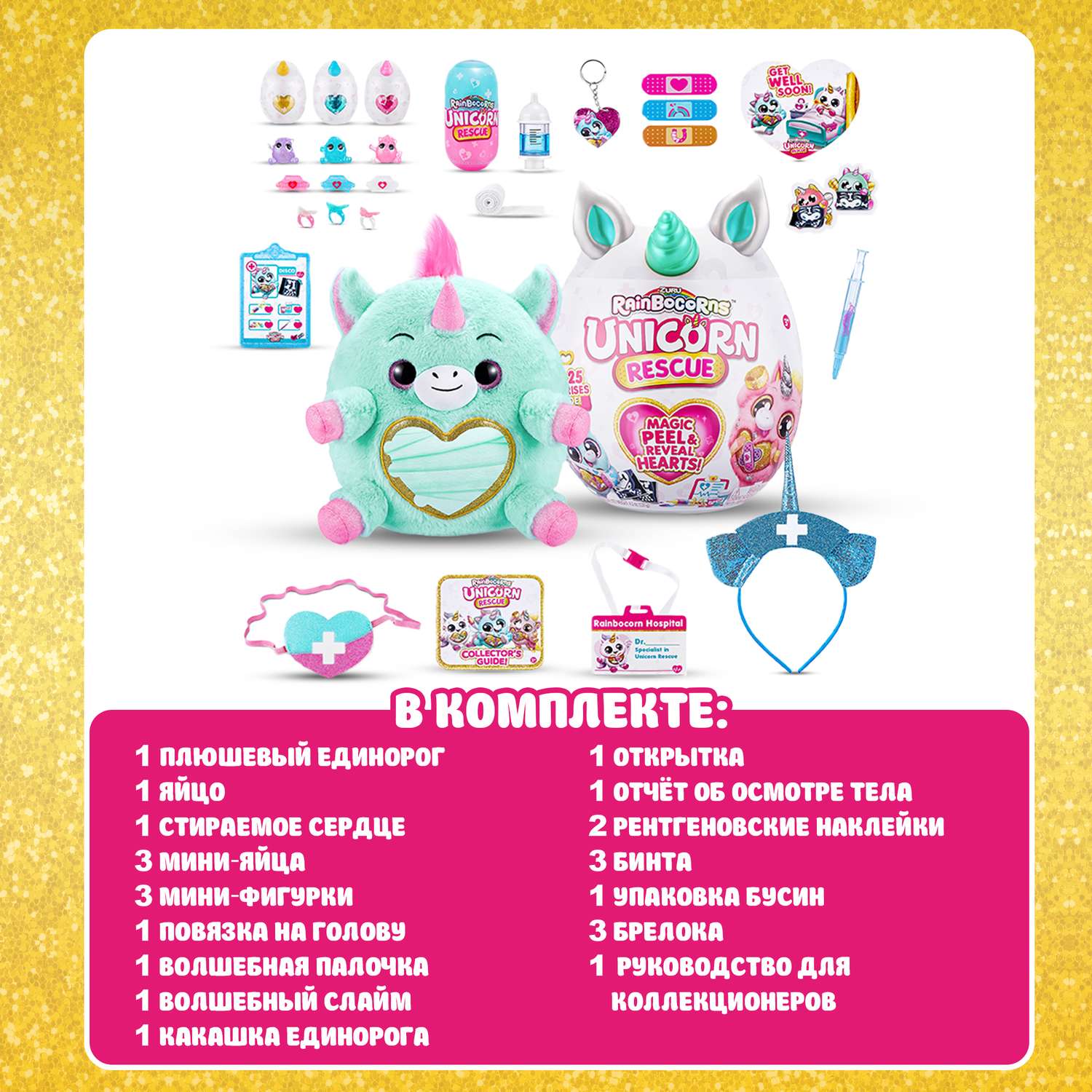 Фигурка Zuru Rainbocorns - фото 4