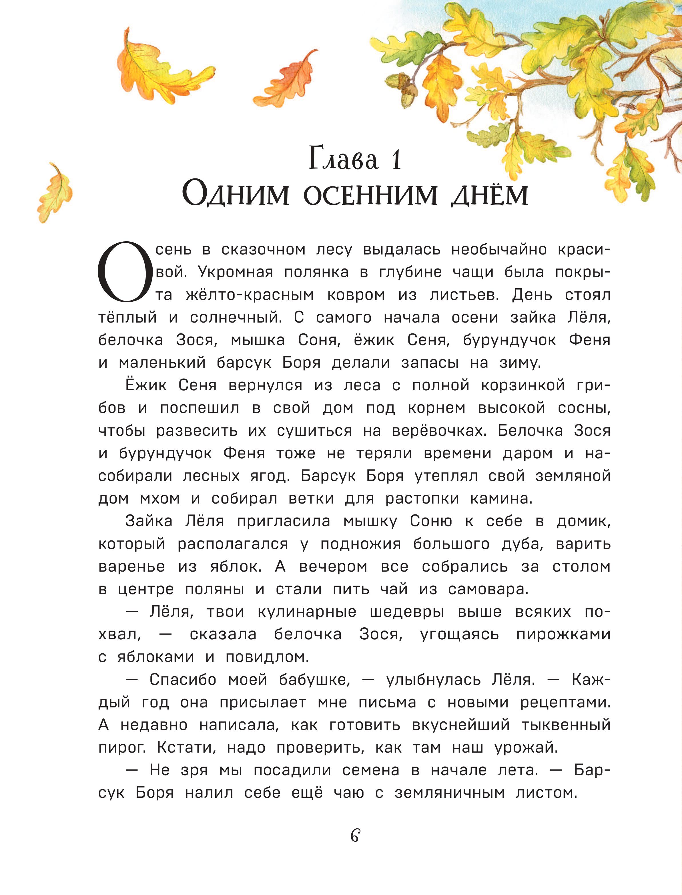 Книга Эксмо Верхом на тыкве на конкурс урожая - фото 4