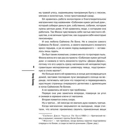Книга Эксмо Убийства и кексики