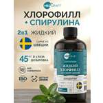 Хлорофилл жидкий со спирулиной MedCraft 500 мл