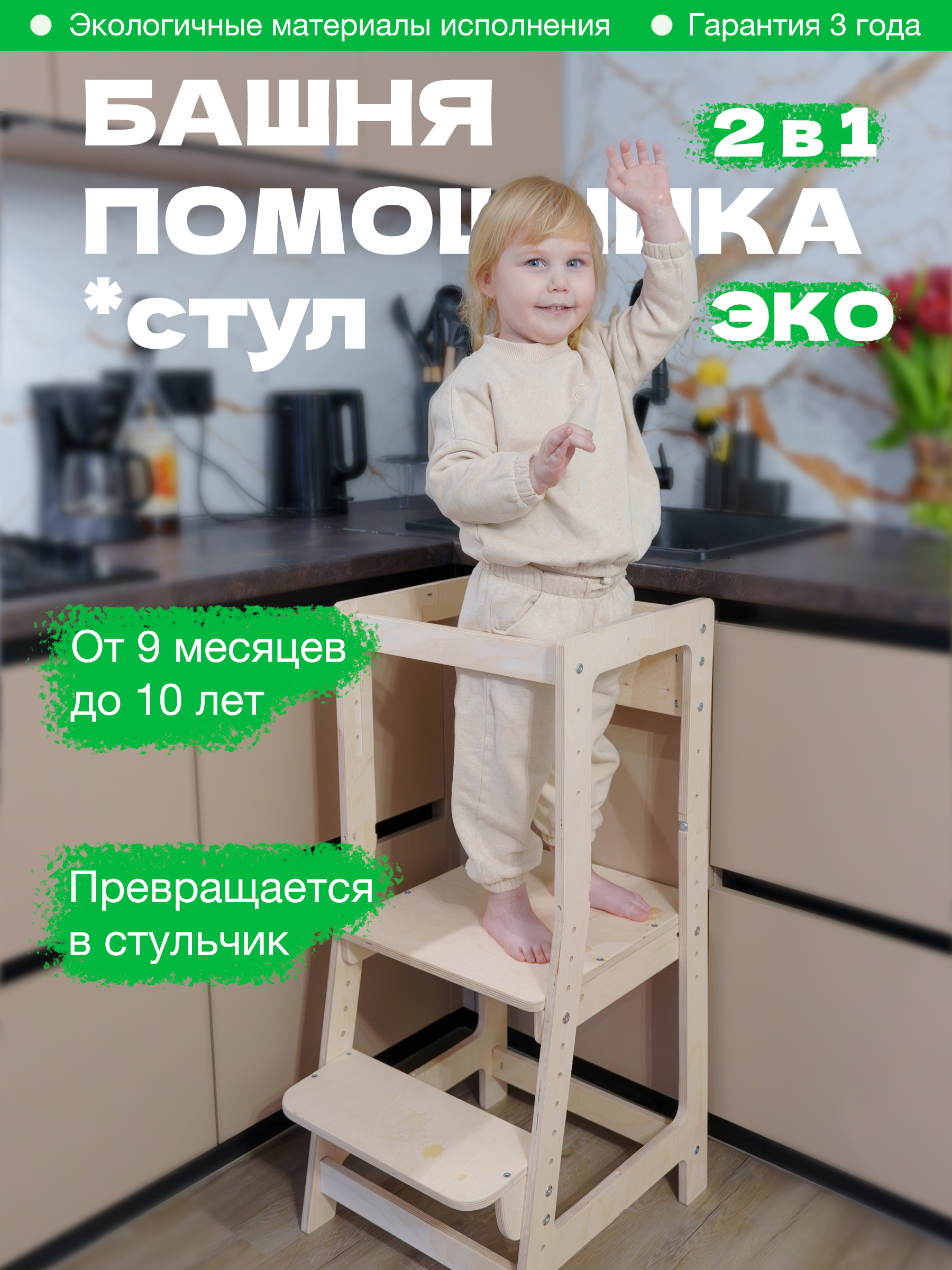 Растущий Стул BUBAKA Башня помощника Монтессори Натуральная - фото 1