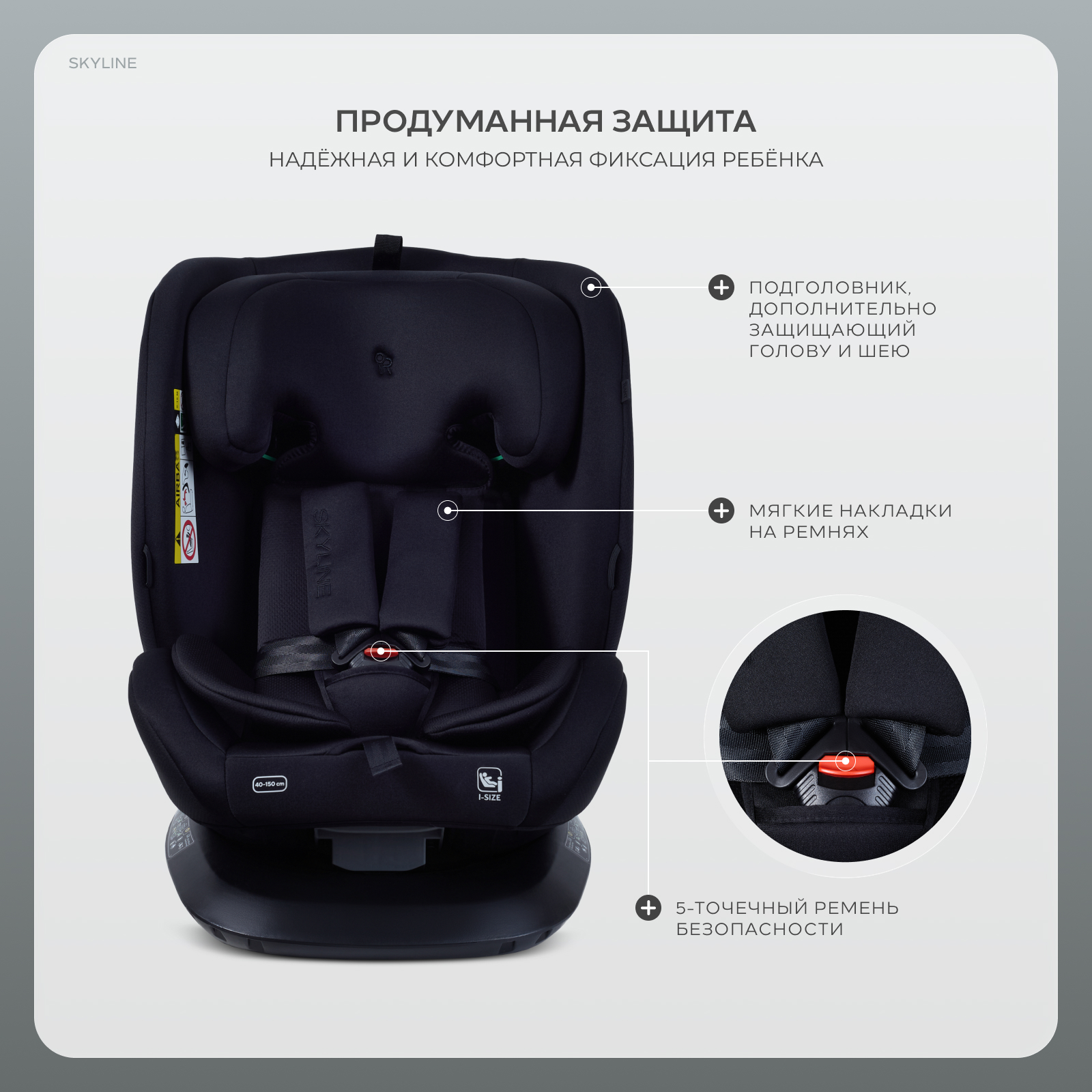Автокресло Rant Skyline isofix Isofix 0+/1/2/3 (0-36 кг) черный - фото 9