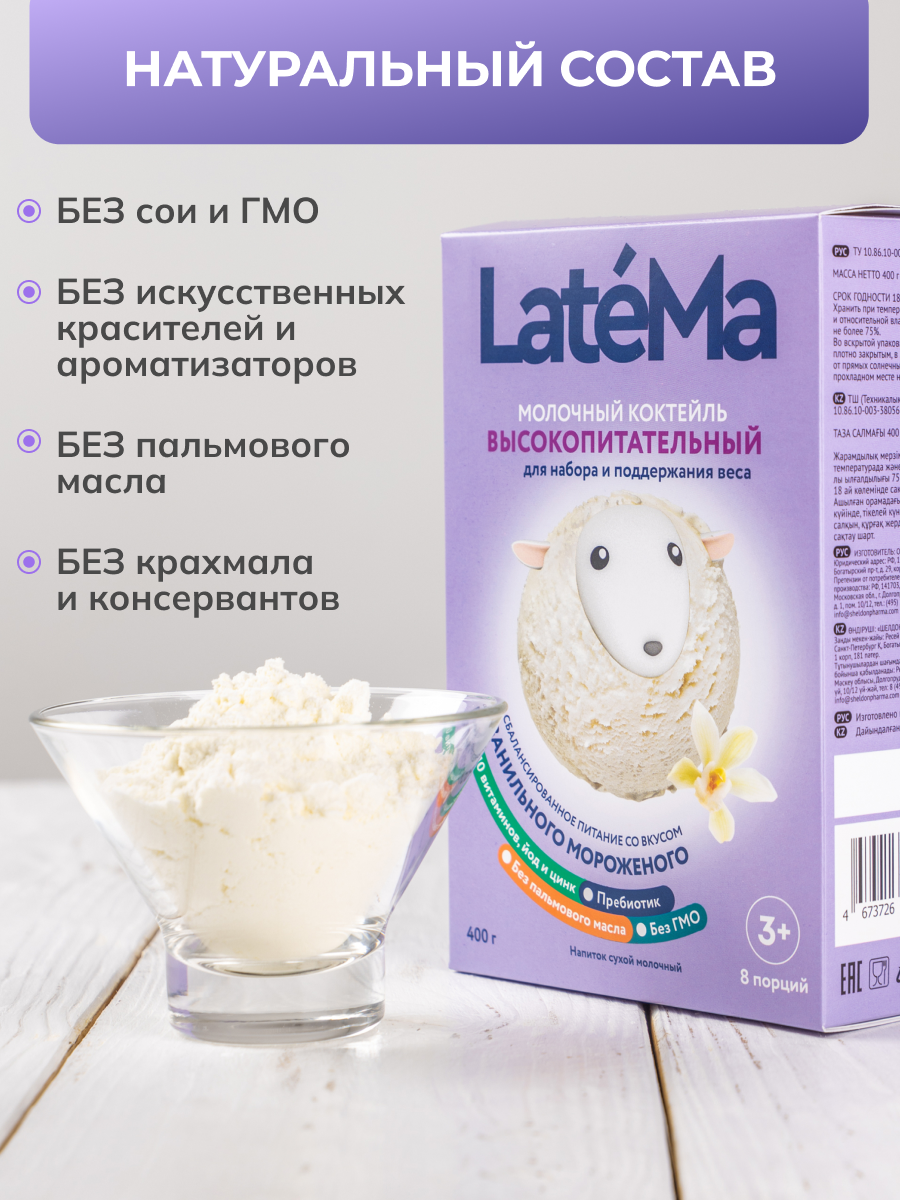 Детская молочная смесь LateMa питательная для приготовления напитков и коктейлей - фото 5
