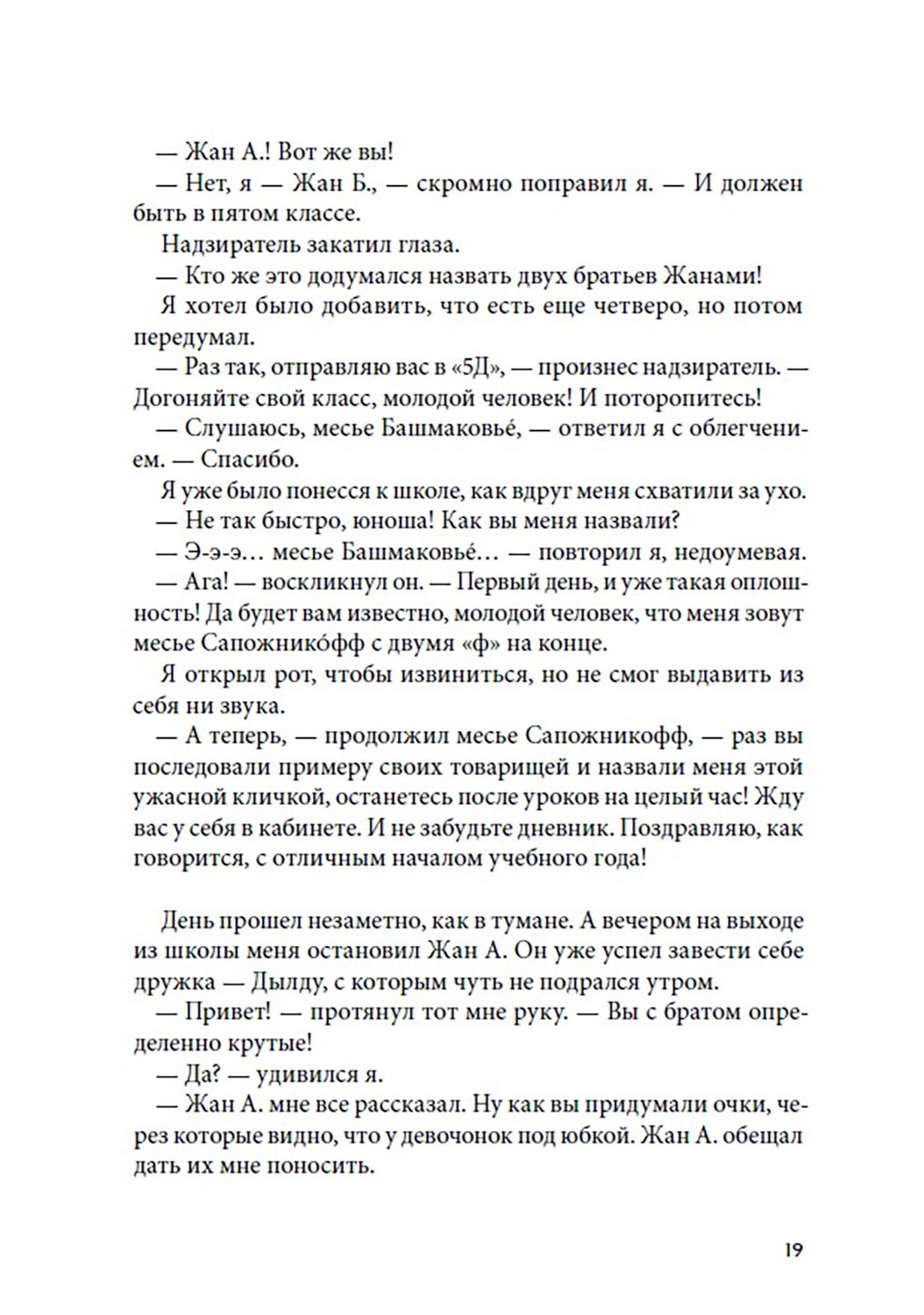 Книга КомпасГид ИД Суп из золотых рыбок Приключения семейки из Шербура - фото 8