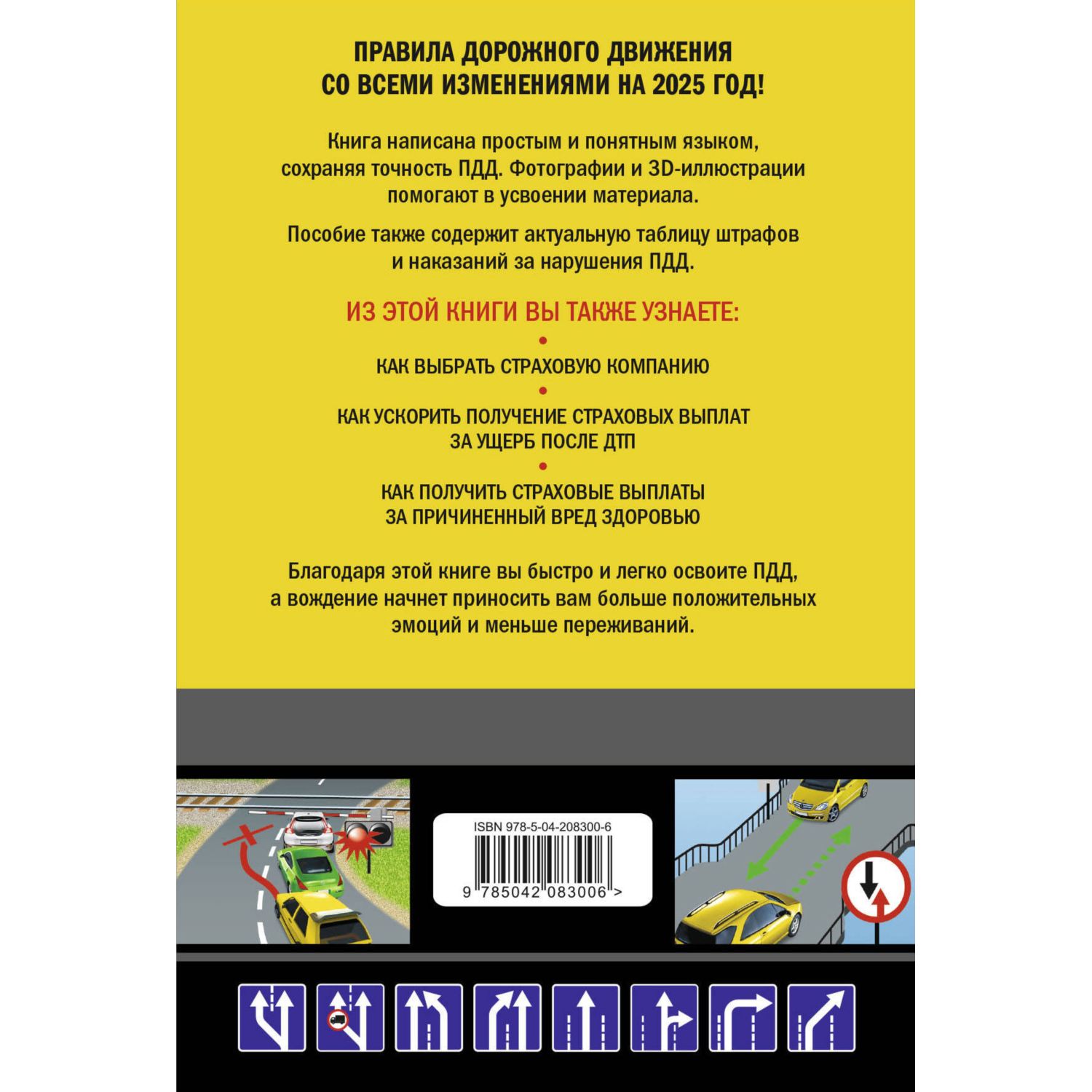 Книга Эксмо ПДД с комментариями фотографиями и 3D иллюстрациями редакция 2025 г - фото 6