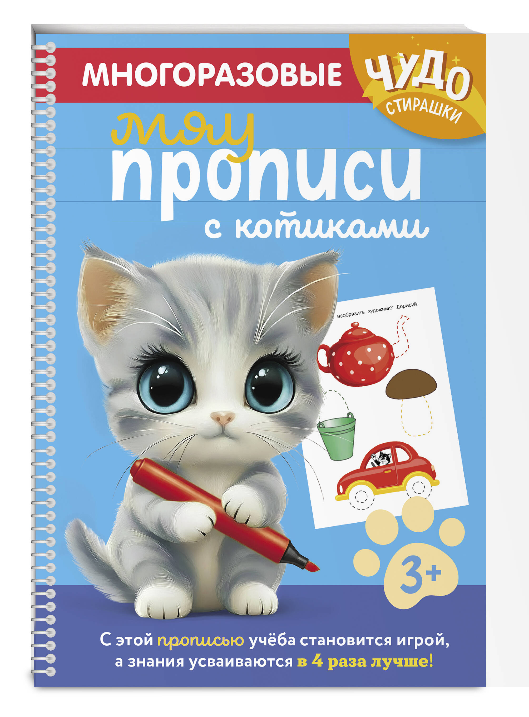 Книга Эксмо Многоразовые мяупрописи с котиками: для детей 3-4 лет - фото 4