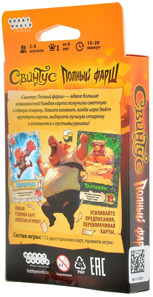Настольная игра Hobby World Свинтус Полный фарш - фото 2