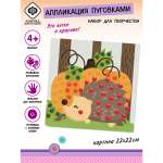 Аппликация Фабрика Фантазий Добрый ёжик