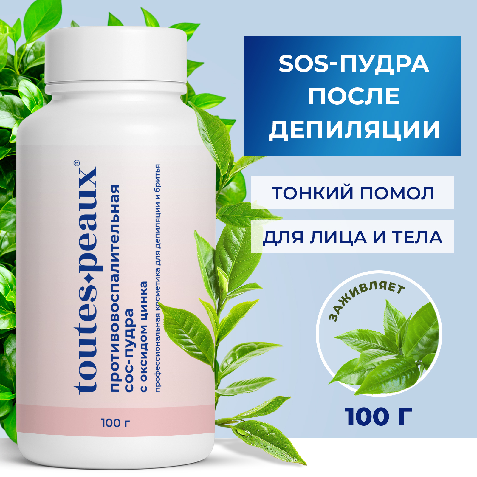 Присыпка toutes peaux - фото 1