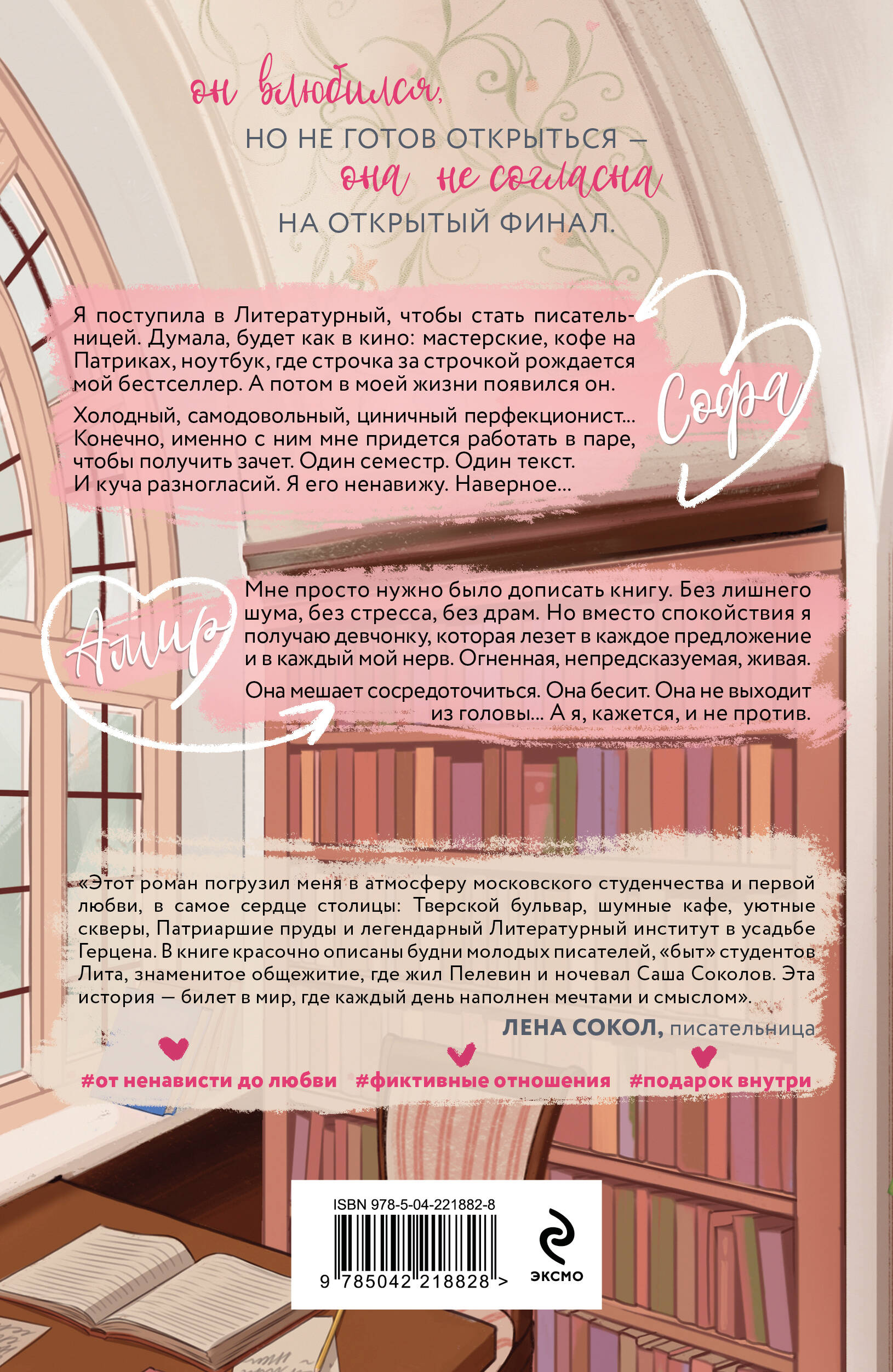 Книга Эксмо Любовь под одним переплетом (Любовь между строк #1) - фото 5