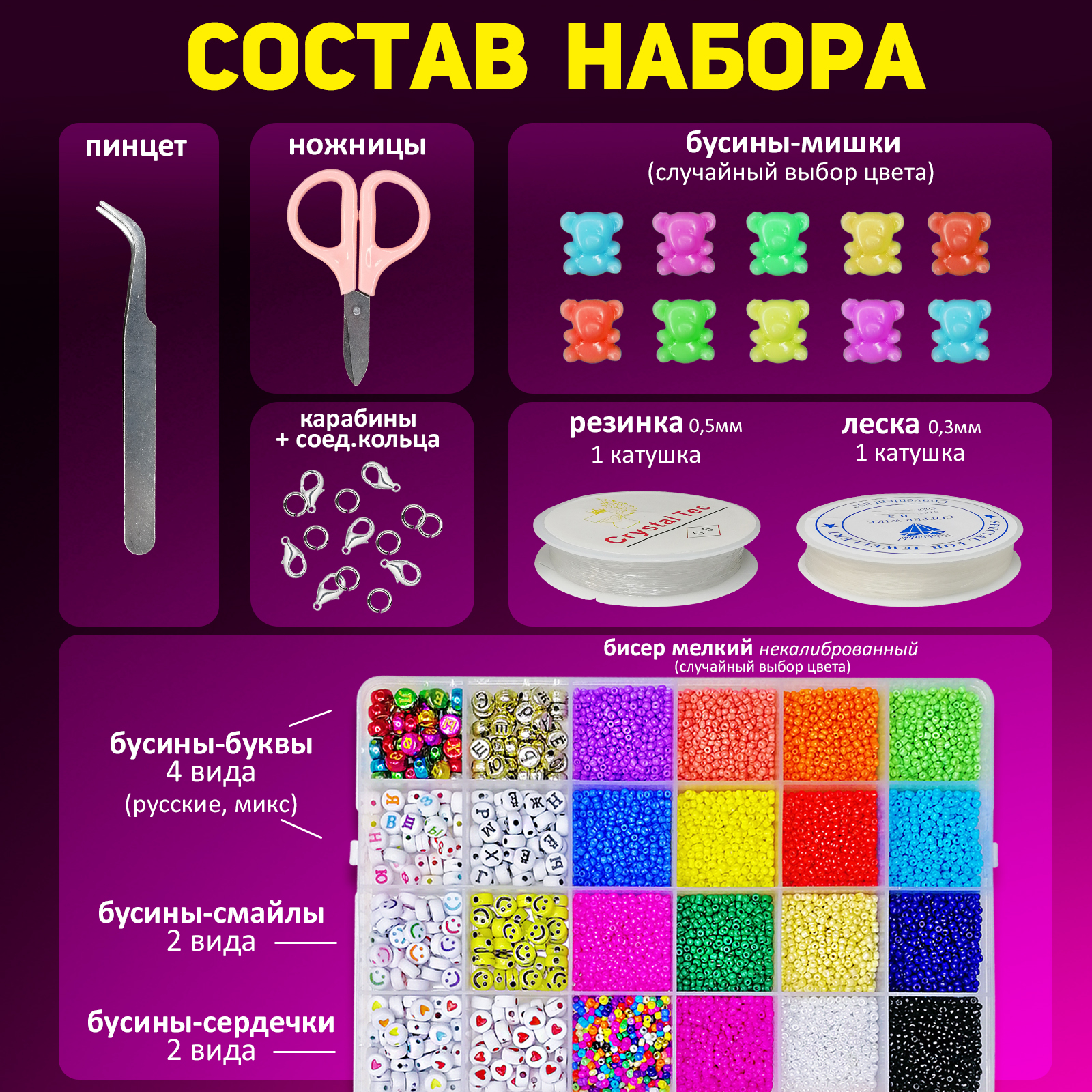 Набор для творчества MINI-TOYS бисер - фото 2