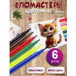Фломастеры ПАНДАРОГ 6 цв.