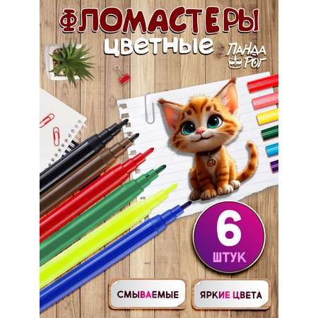 Фломастеры ПАНДАРОГ 6 цв.