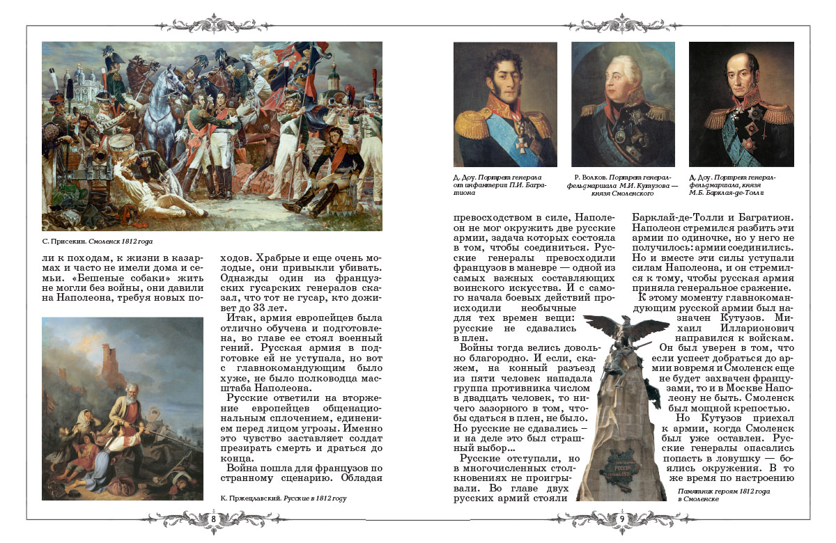 Книга Белый город Русские в Париже в 1814 году - фото 3