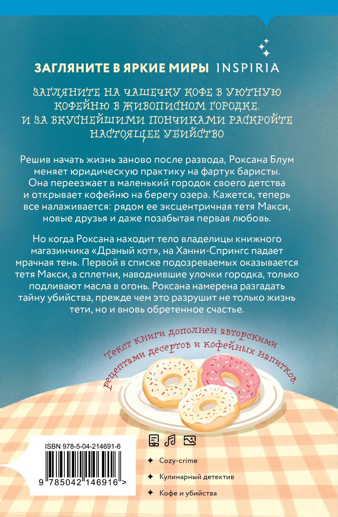 Книга Эксмо Кофе, пончики и труп (формат клатчбук) - фото 2