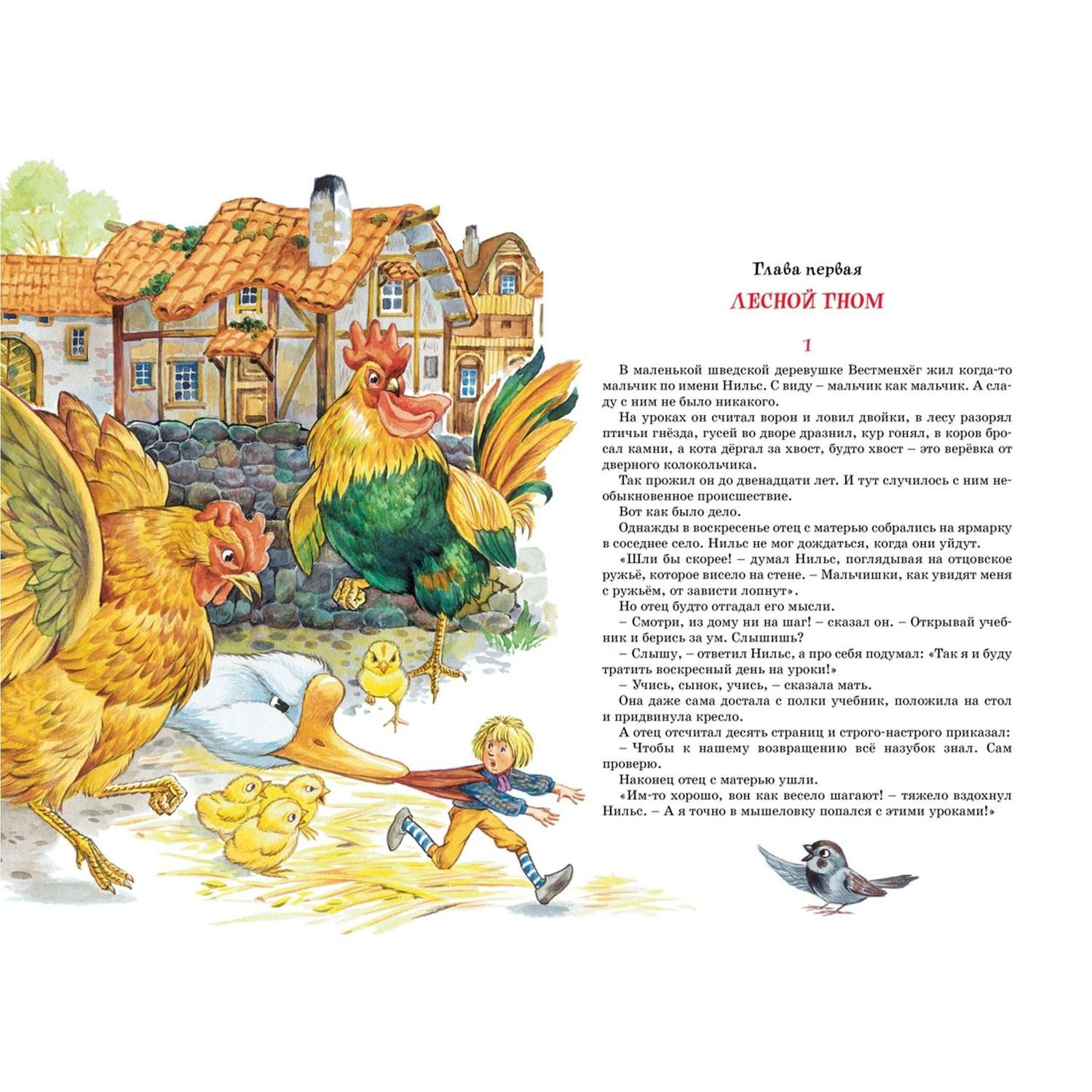 Книга Махаон Чудесное путешествие Нильса с дикими гусями - фото 2
