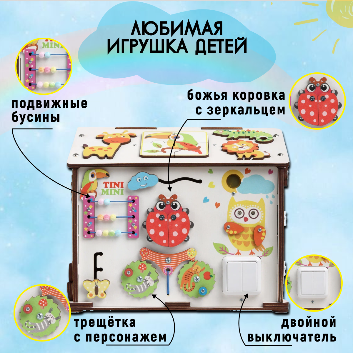 Игрушка tinimini бизиборд Совушка и Друзья - фото 3