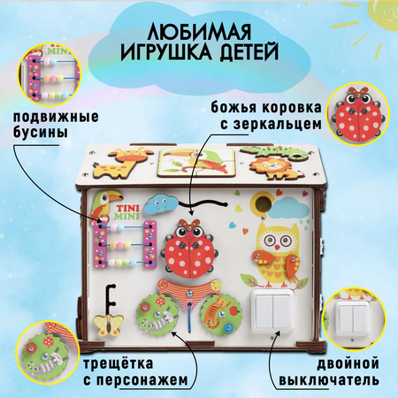 Игрушка tinimini бизиборд Совушка и Друзья