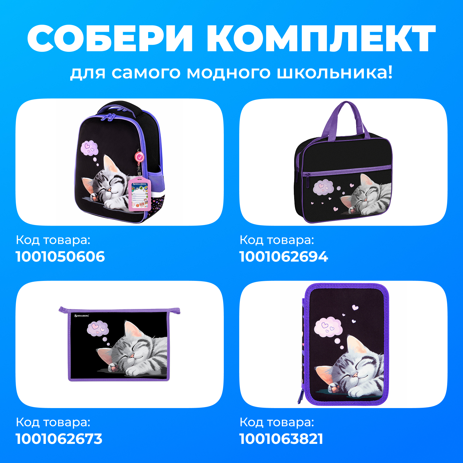 Папка для труда Brauberg спящий котенок А4 - фото 2