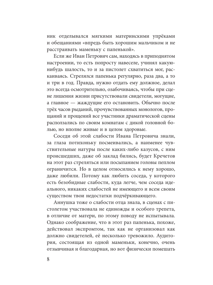 Книга Эксмо Неудача в наследство - фото 7
