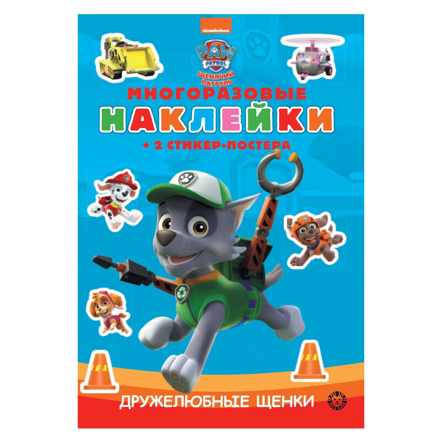 Книга ИД Лев Развивающая книжка с наклейками и постером Mini - фото 8