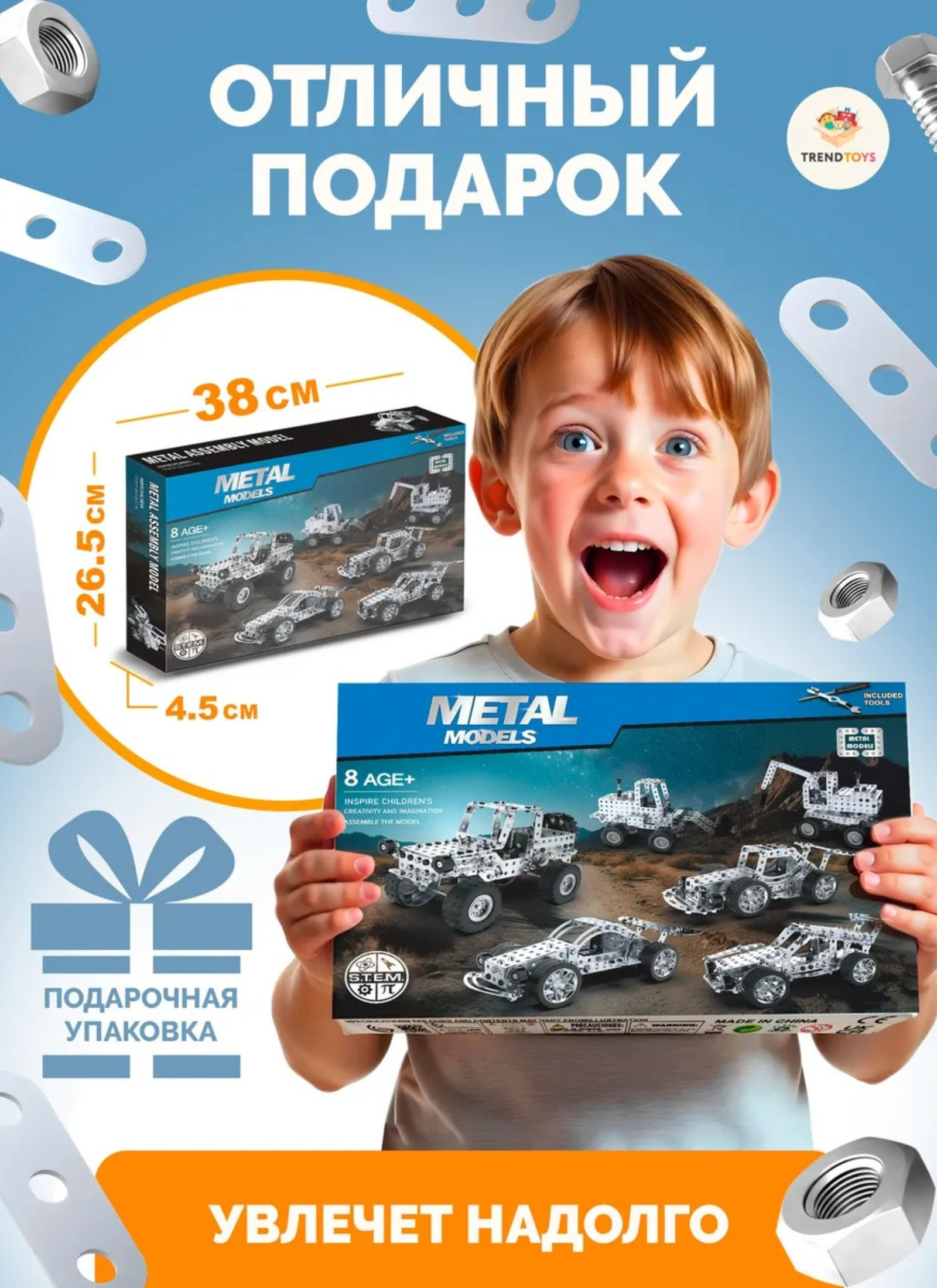 Конструктор TrendToys Машинки 8 в 1 металлический 430 дет. - фото 8