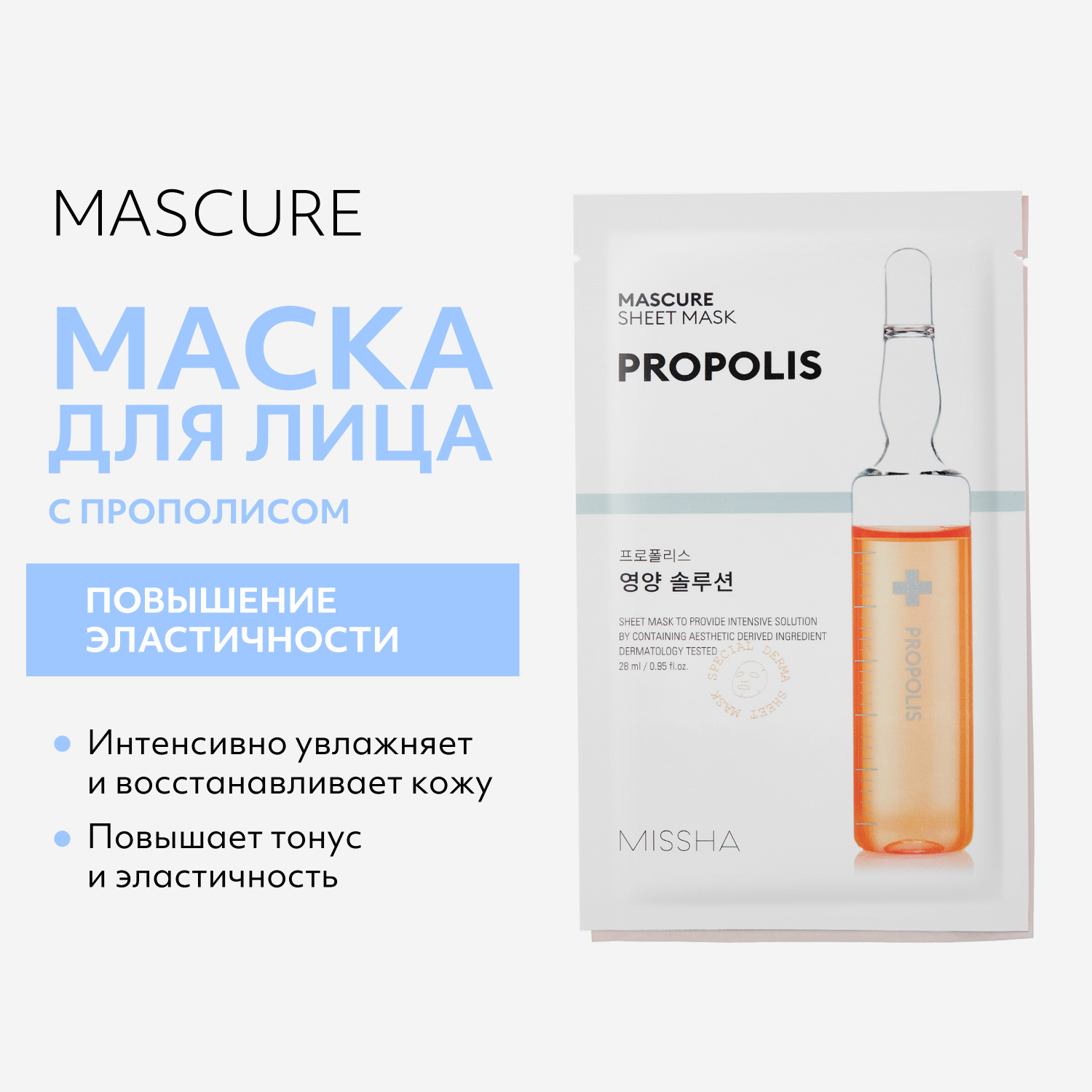 Маска тканевая MISSHA Энергетик с прополисом 28 мл - фото 2