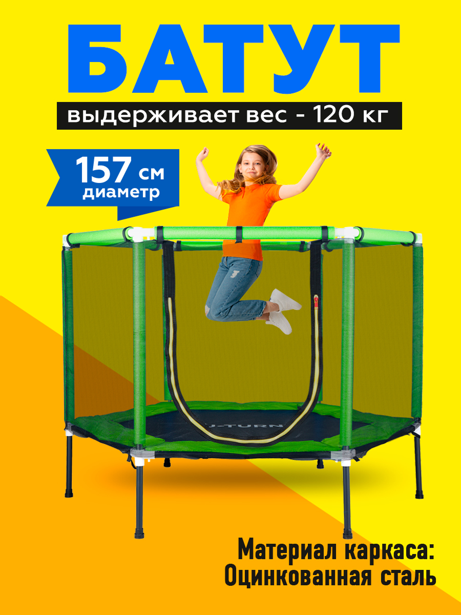 Изображение товара Детский батут U-TURN до 120 кг Ø 157 см с сеткой зеленый