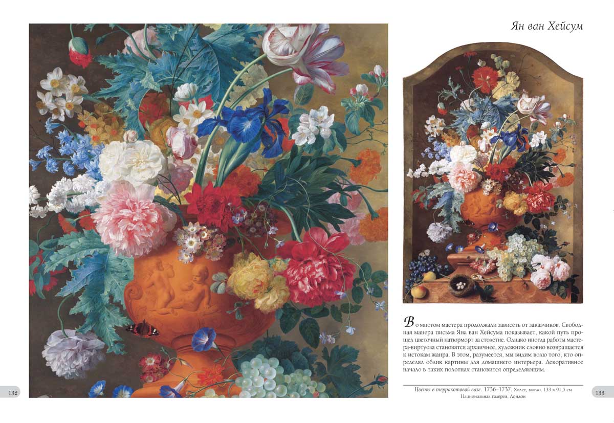 Книга Белый город Цветы. Великие полотна - фото 9