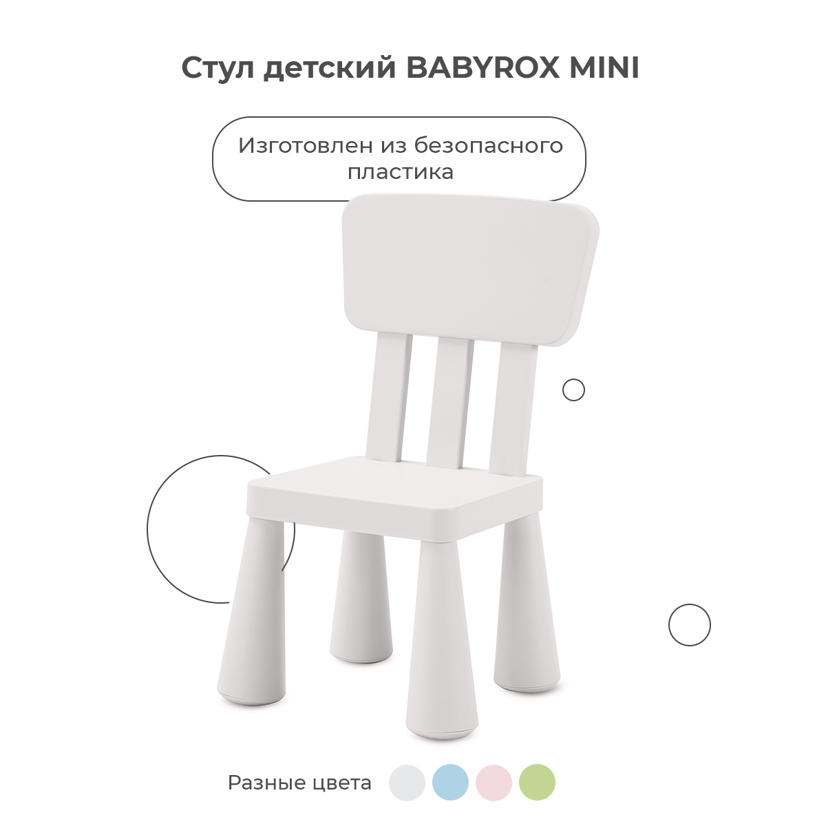 Стул детский BabyRox Mini - фото 5