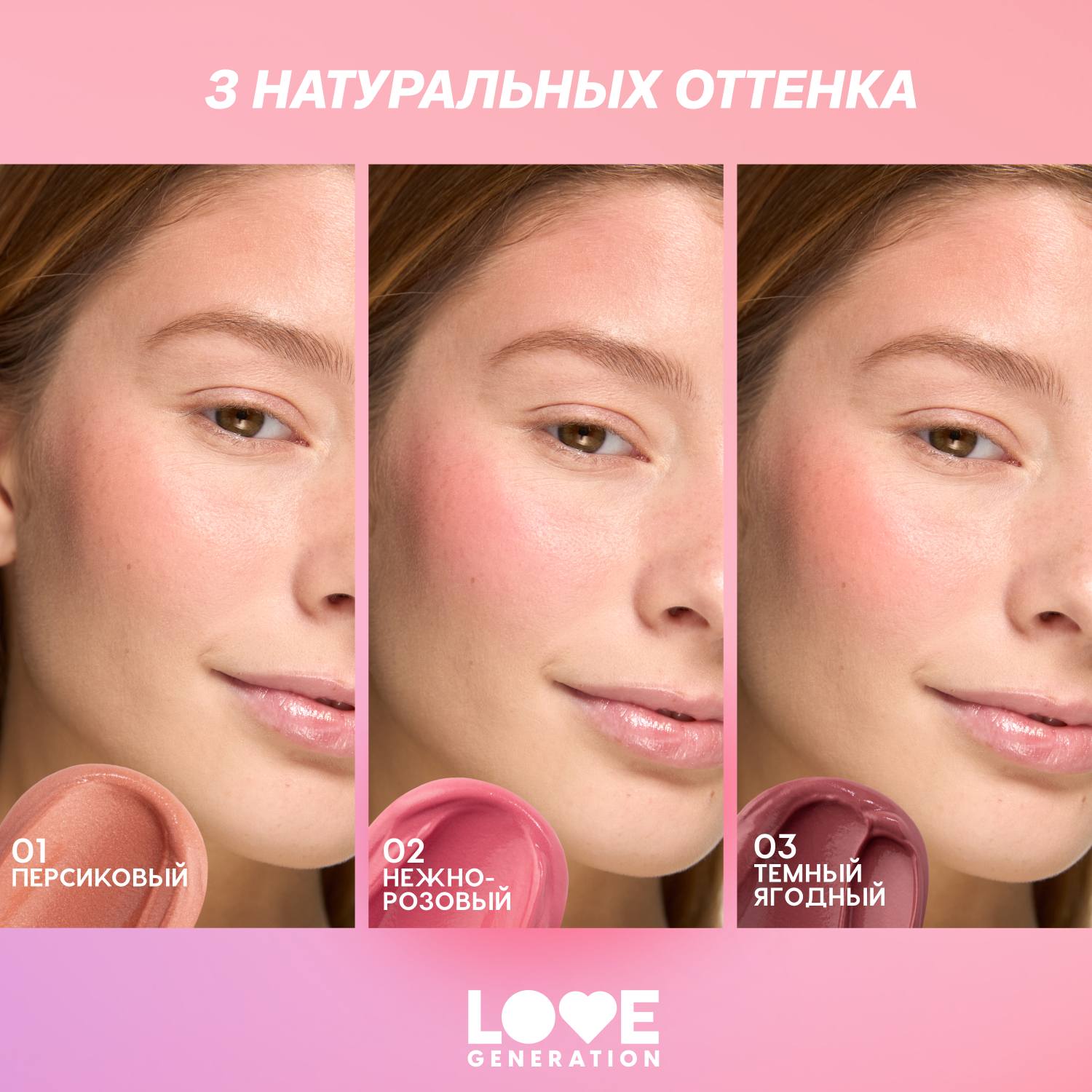 Румяна для лица кремовые Love Generation Blush Me Up двухфазная текстура тон 02 нежно-розовый 2.7г - фото 7