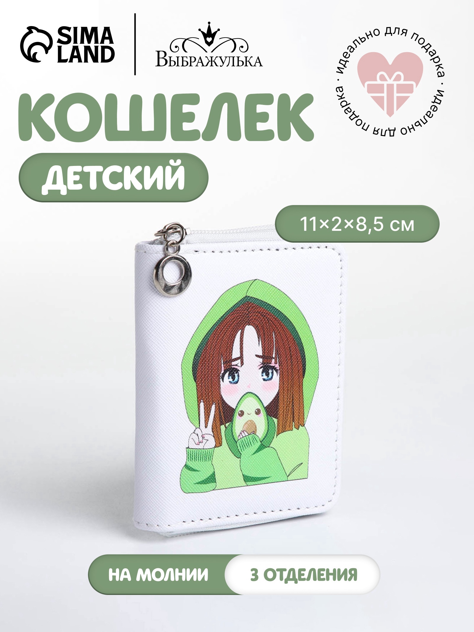 Кошелек Выбражулька детский, на молнии - фото 2