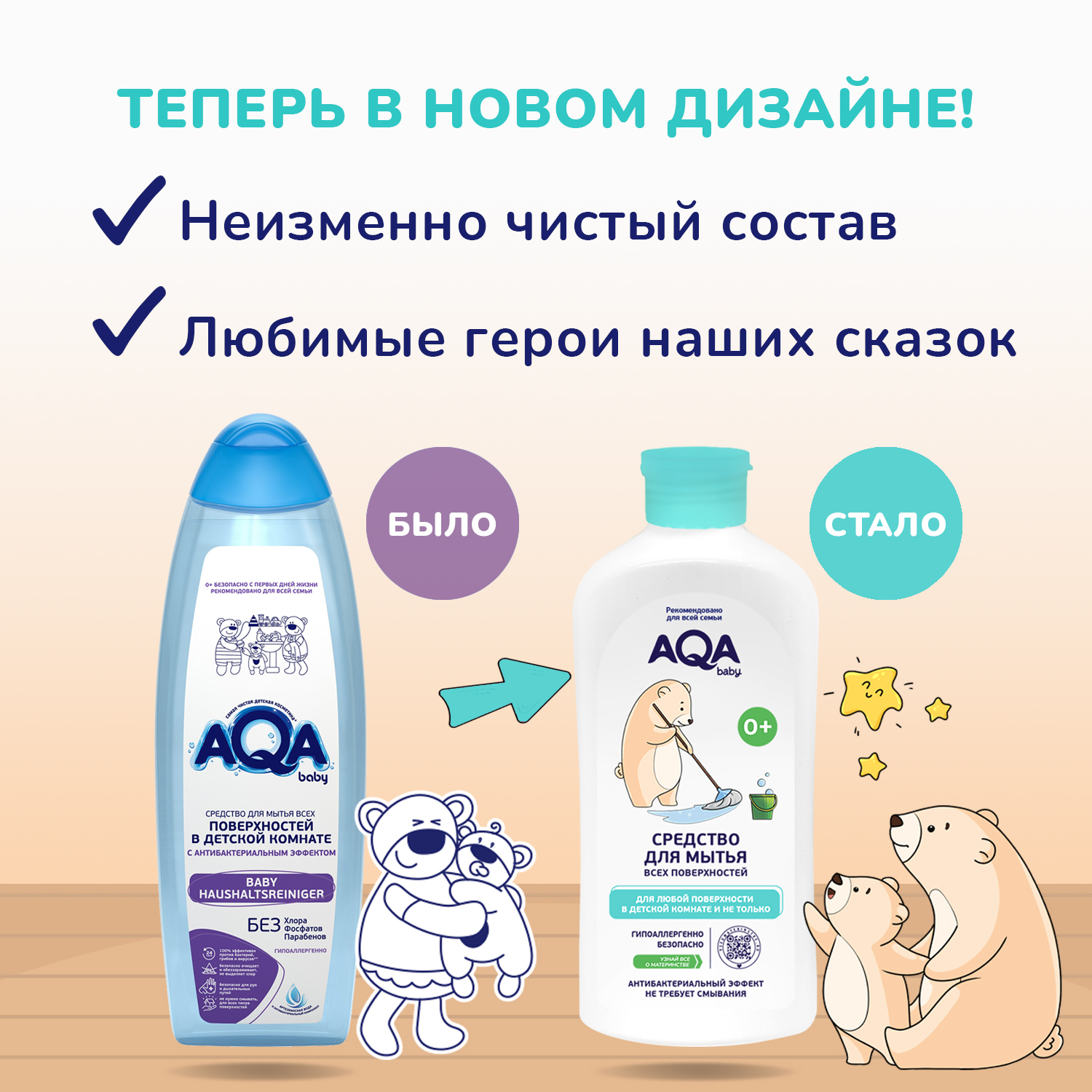Средство для мытья поверхностей Aqa baby с антибактериальным эффектом 500мл с 0месяцев - фото 8