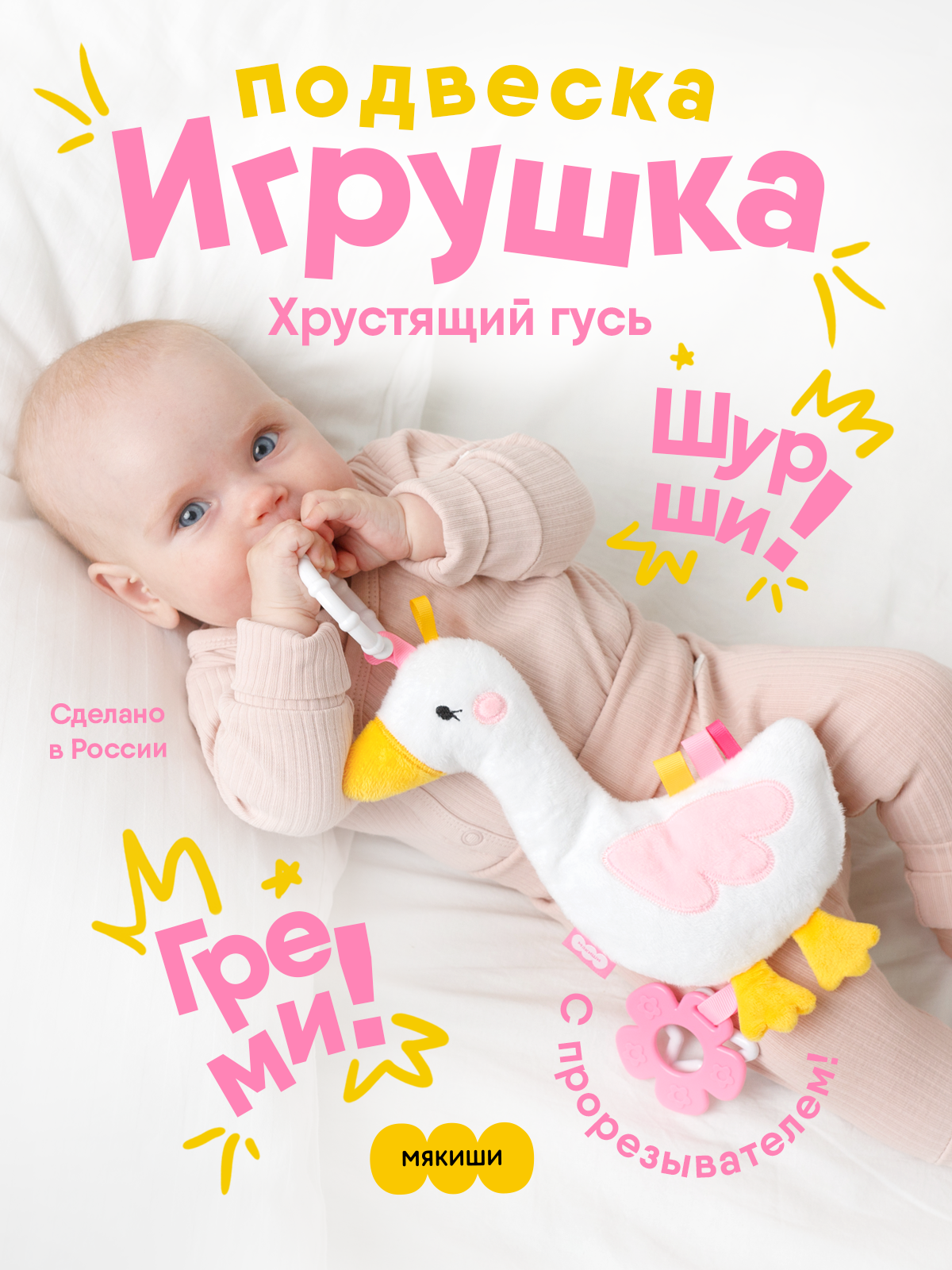 Игрушка Мякиши подвеска Гусь - фото 19