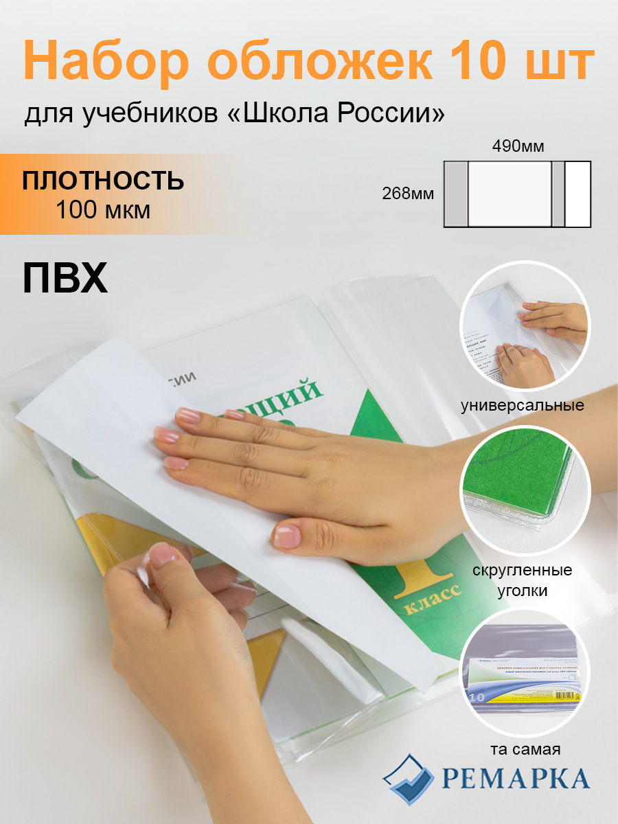 Обложка Ремарка 10 шт. - фото 1