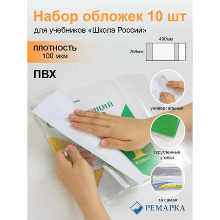 Обложка Ремарка 10 шт.