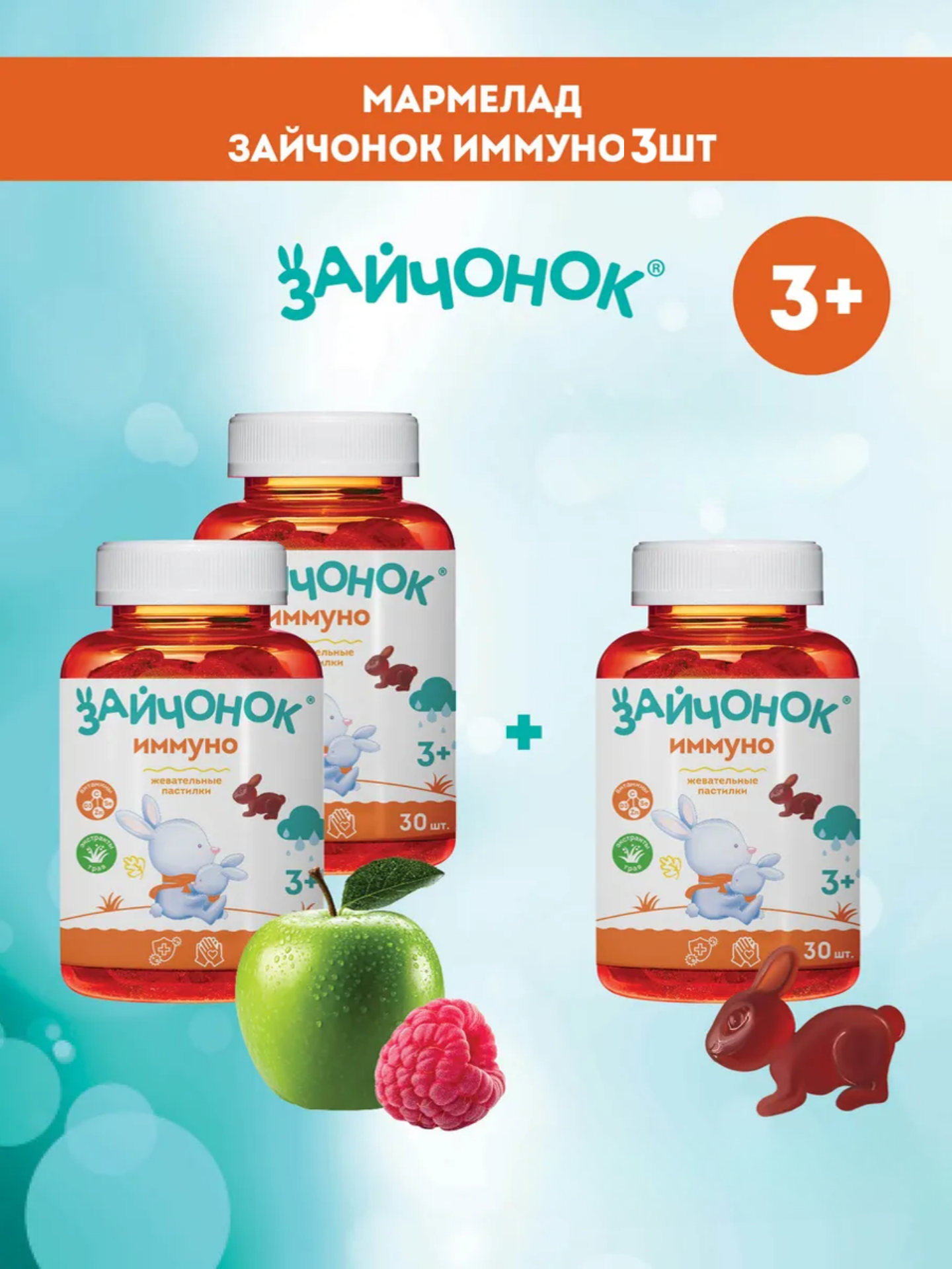 Мармеладные витамины Алкой-Фарм Зайчонок - фото 1