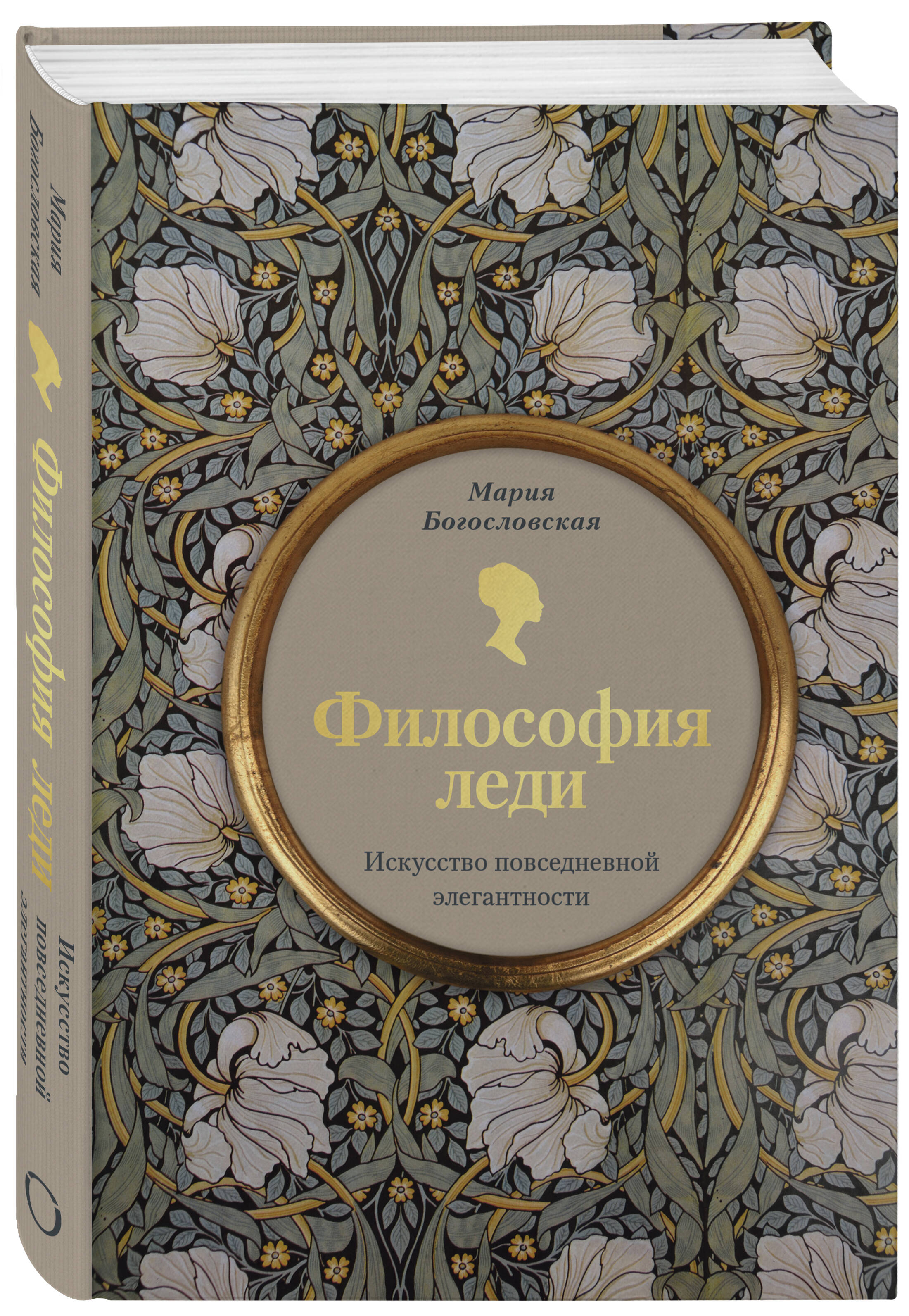 Книга Эксмо Философия леди. Искусство повседневной элегантности - фото 4