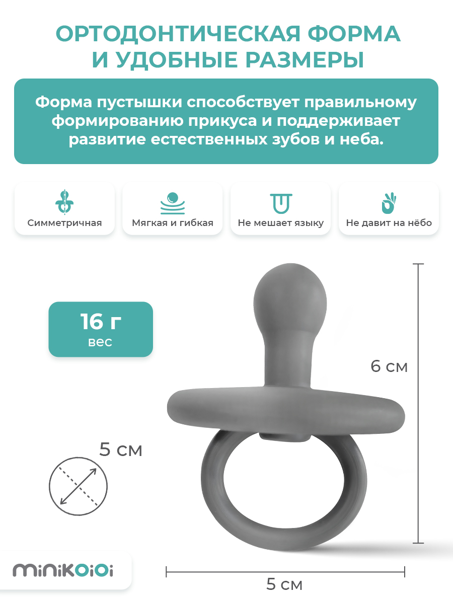 Пустышка MinikOiOi силикон ортодонтическая от 0 мес. 1 шт. - фото 4