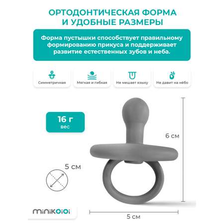 Пустышка MinikOiOi силикон ортодонтическая от 0 мес. 1 шт.
