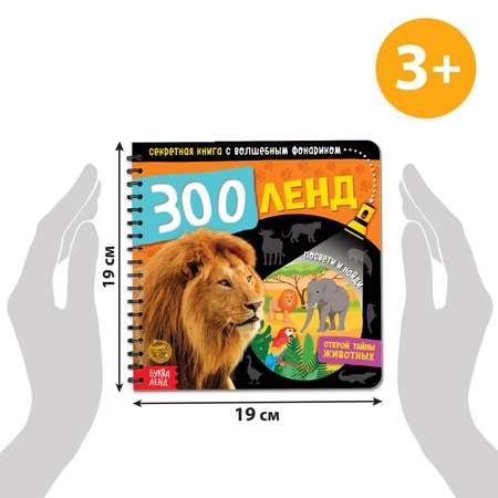 Книга с волшебным фонариком Буква-ленд «Зооленд»