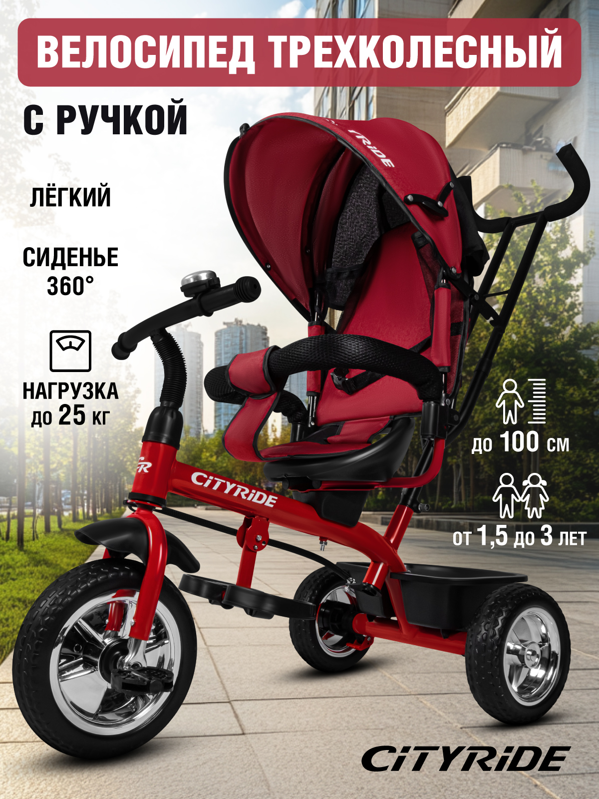 Трехколесный велосипед CITYRIDE - фото 1