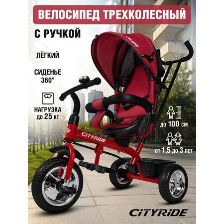 Трехколесный велосипед CITYRIDE