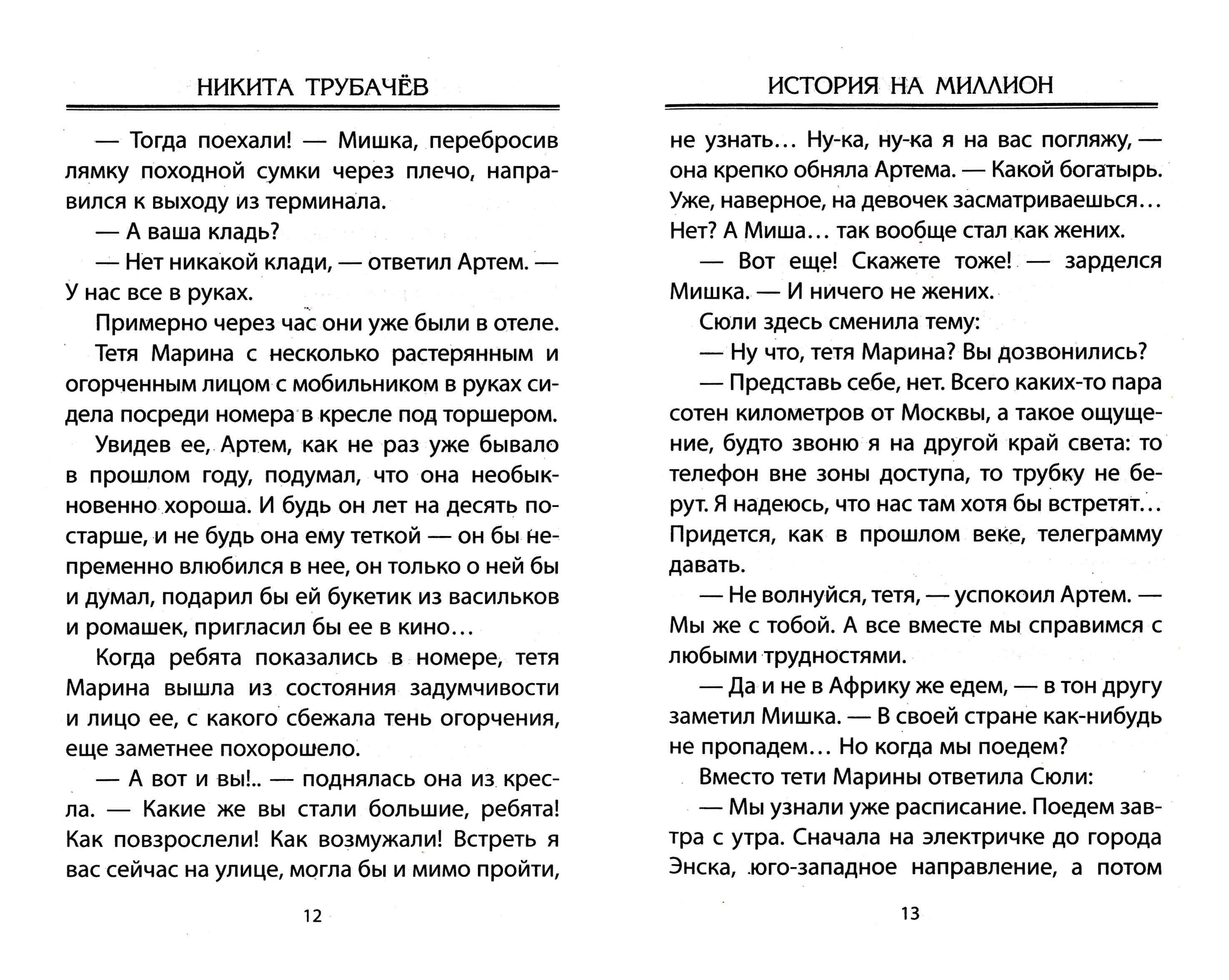 Книга Стрекозa История на миллион - фото 2