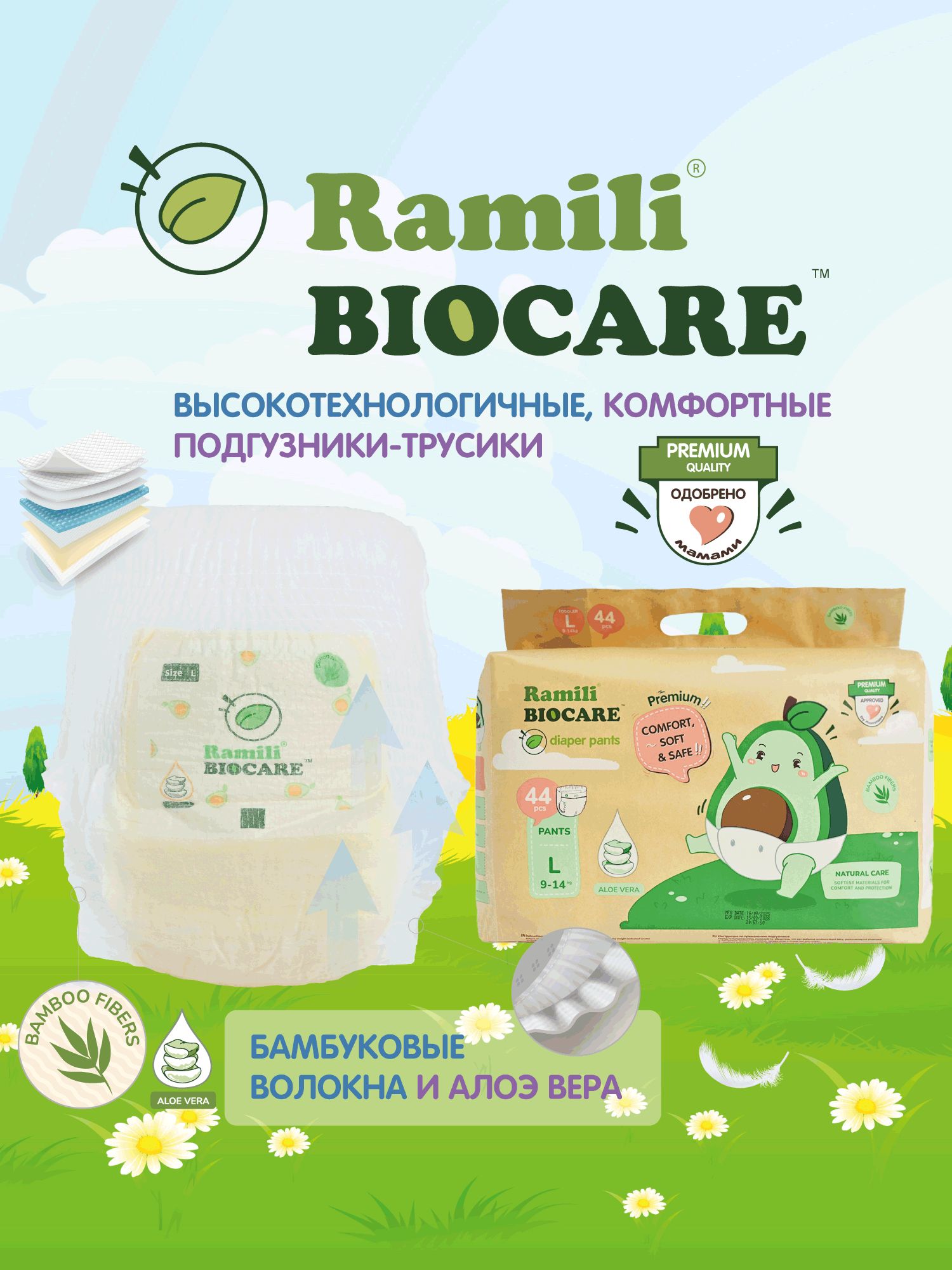 Трусики Ramili Premium L (9-14) 44 шт. - фото 2